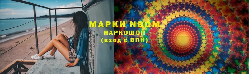 Марки NBOMe 1500мкг  Сосенский 